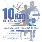 Course 10km Dcheira