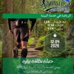 Mini Trail Ain Houala